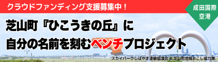 クラウドファンディング支援募集中！